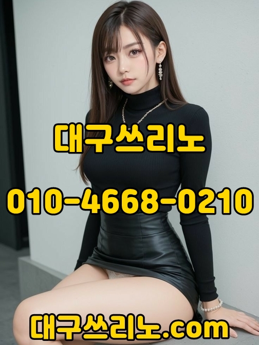 대구쓰리노가격